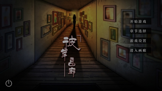 彼岸畫廊付費破解版