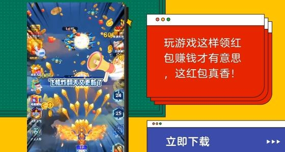 飛機炸翻天領紅包版