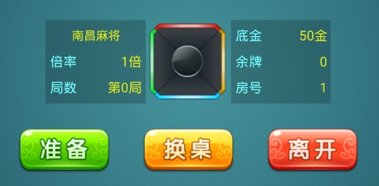 賴子南昌麻將官方版