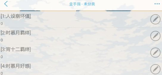 這個世界都是刀橙光破解版(這個世界都是刀［清軟］9.14)