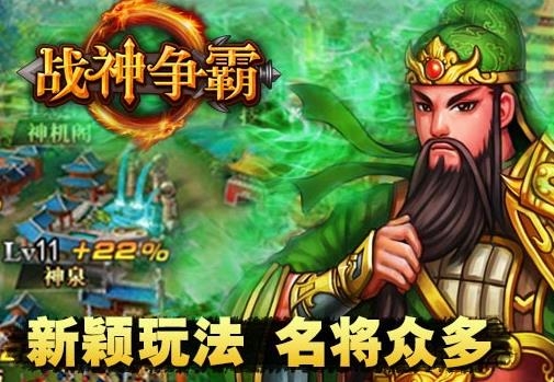 戰(zhàn)神爭霸手游最新版