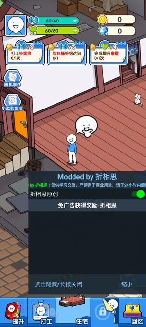 小藍的打工日常免廣告版 小藍的打工日常免廣告版