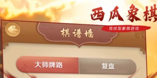 西瓜象棋手游最新版