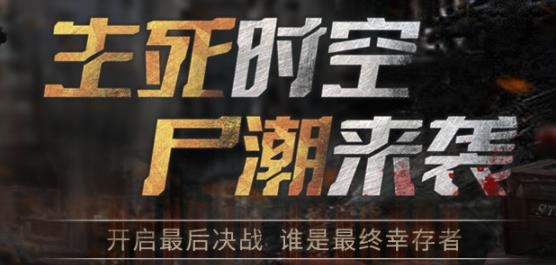 生死行動(dòng)手游最新版