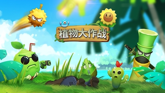 植物大作戰(zhàn)更新版(Idle Plants)