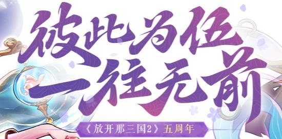 解鎖那三國(guó)2更新版