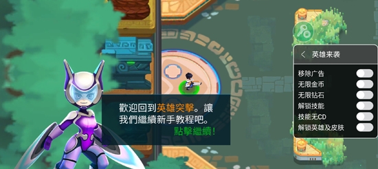 英雄來(lái)襲單機(jī)版作弊菜單(Heroes Strike Offline)