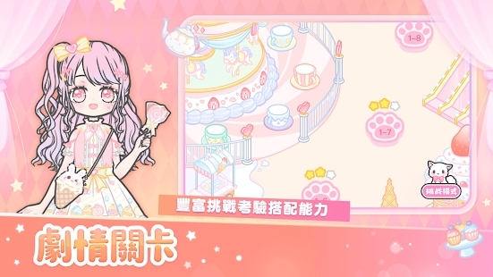 PinkyGirl裝扮少女升級版