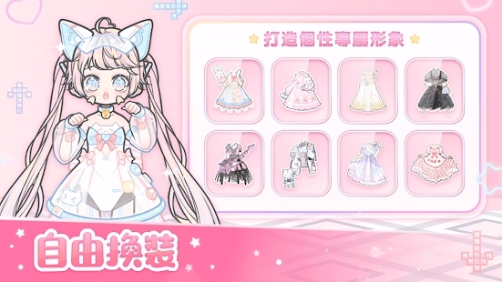 PinkyGirl裝扮少女升級版