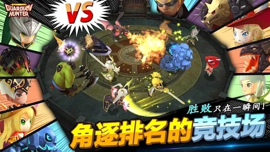 守護(hù)者獵人官方版(GuardianHunter)