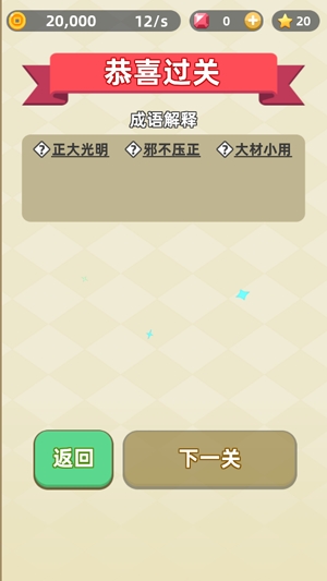 成語群英傳最新版本(chengyu) 成語群英傳最新版本(chengyu)