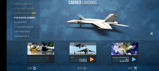 F18艦載機(jī)模擬起降2破解版最新版