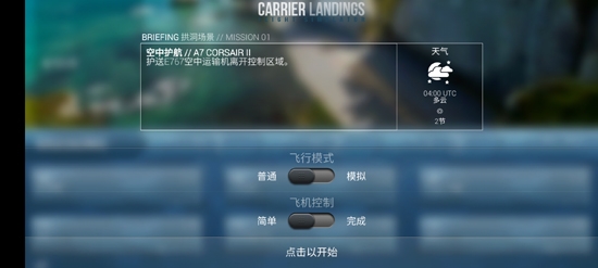 F18艦載機(jī)模擬起降2破解版最新版