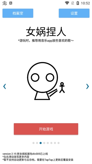 女媧捏人游戲官方版