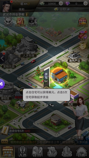 模擬創(chuàng)業(yè)城游戲官方版