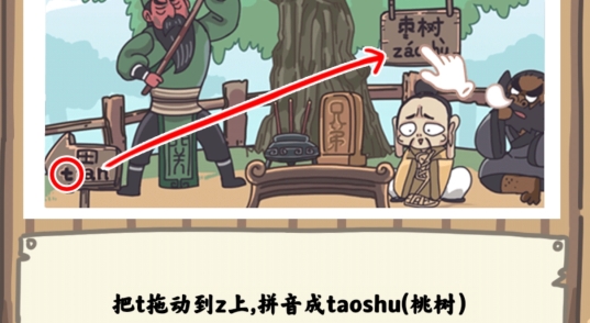 三國梗傳破解版