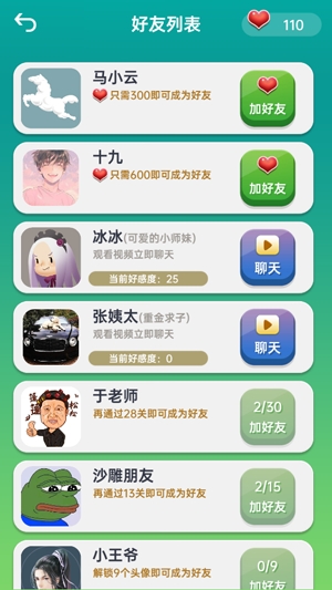 你會(huì)聊天嗎免廣告獲得獎(jiǎng)勵(lì)版