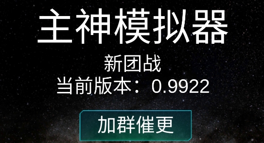 主神模擬器最新版(Reincarnation simulator)