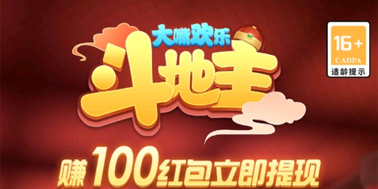 大嘴歡樂斗地主官方版