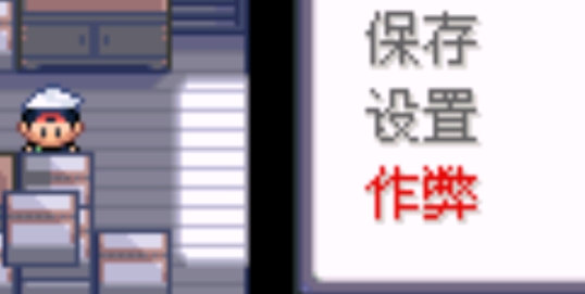口袋妖怪冰雪城破解版自帶金手指