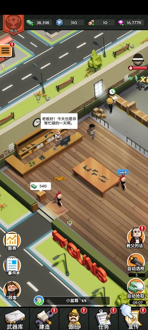 武器店模擬器免廣告版