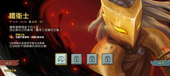 殺戮尖塔免付費破解版(Slay the Spire)