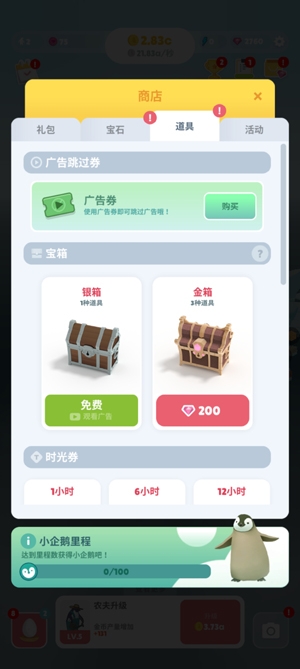 企鵝島破解版無限金幣鉆石版(Penguin Isle)