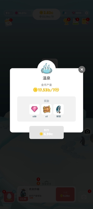 企鵝島破解版無限金幣鉆石版(Penguin Isle)