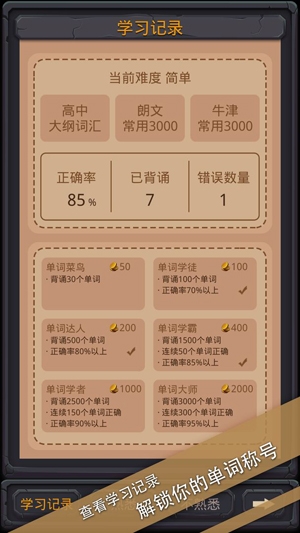 單詞城堡官方版