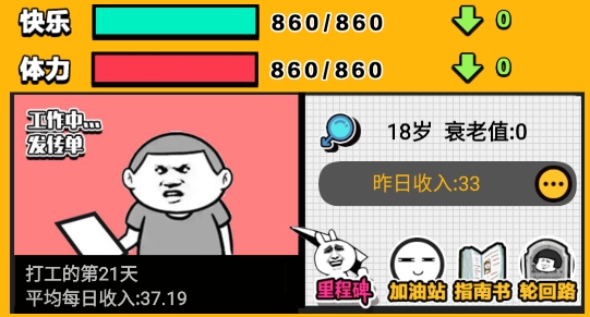最強(qiáng)打工人破解版無(wú)限鈔票