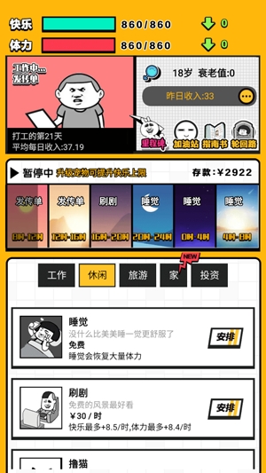 最強(qiáng)打工人破解版無(wú)限鈔票