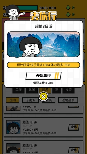最強(qiáng)打工人破解版無(wú)限鈔票