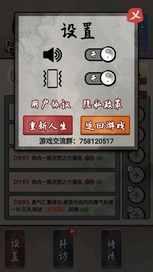 修仙生活錄破解版免廣告