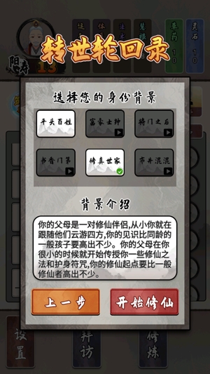 修仙生活錄破解版免廣告