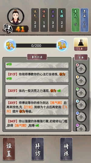 修仙生活錄破解版免廣告