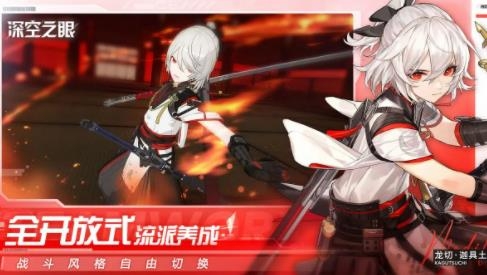 深空之眼B服版