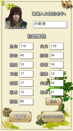 蝦米傳奇破解版無限武林幣