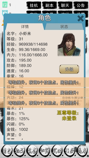 蝦米傳奇破解版無限武林幣
