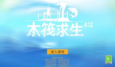 木筏求生4無盡之海免廣告版