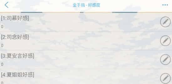 拜見男神大人破解版金手指版