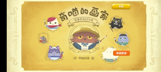 奇喵的畫(huà)家國(guó)際版(Cats Atelier)