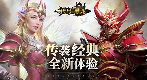 代號(hào)黑龍手游最新版