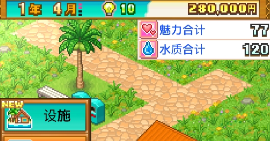 熱帶度假島漢化正常版