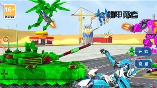 機(jī)甲勇者游戲