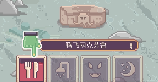 克蘇魯寵物2官方版