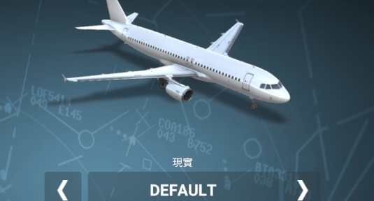 真實飛行模擬器官方版