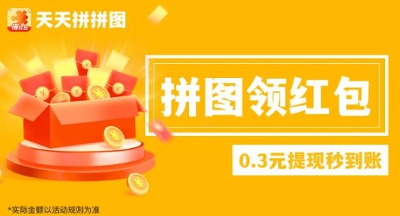 天天拼拼圖手游最新版