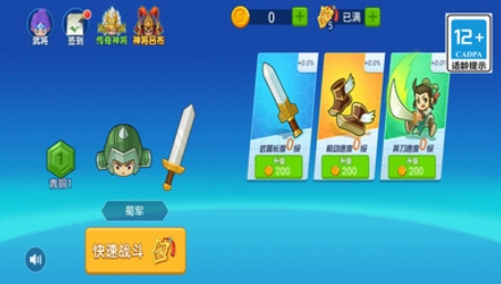 刀劍戰(zhàn)三國游戲官方版