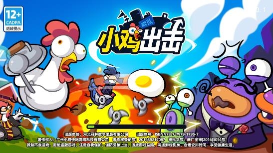 小雞艦隊出擊游戲