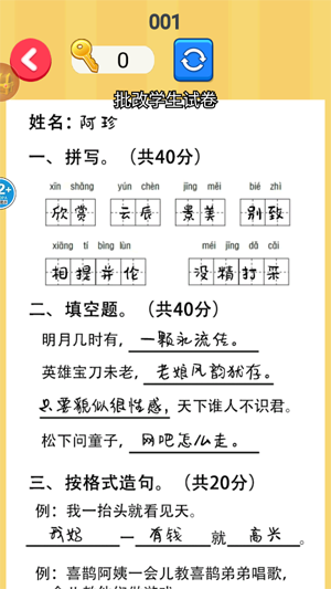 老師批改作業(yè)游戲最新版本